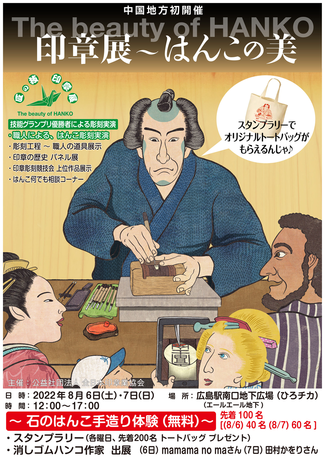 印章展ポスター